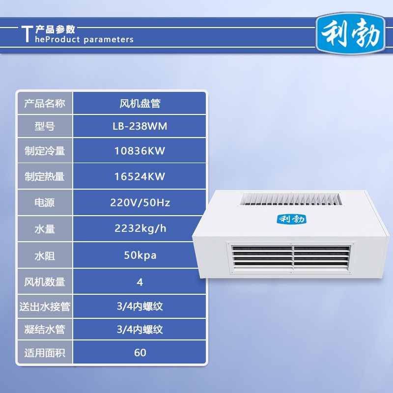 利勃风机盘管卧式明装-LB-238WM  风机盘感卧式明装