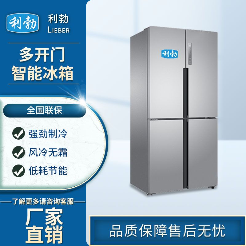 利勃多开门冰箱-BX-480L/LM  仓库多开门冰箱