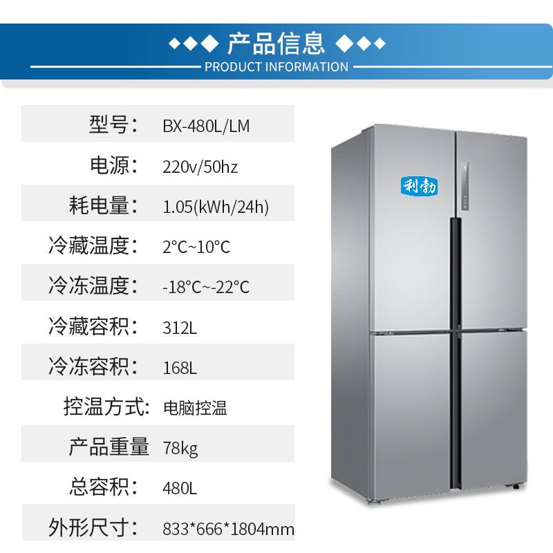 利勃多开门冰箱-BX-480L/LM  仓库多开门冰箱