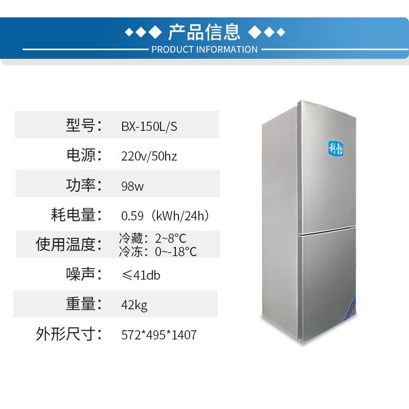 利勃冰箱双门双温-BX-150L/S  利勃双门双温冰箱  海产品双门双温冰箱