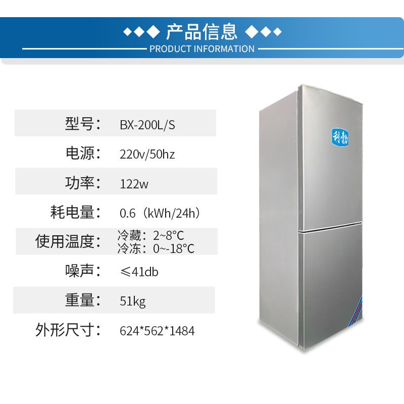 利勃双门双温冰箱-BX-200L/S  海产品双门双温冰箱