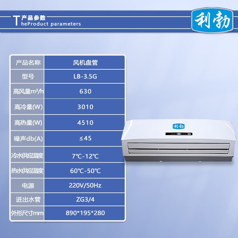 利勃风机盘管壁柜式-LB-3.5G  风机盘管壁挂式