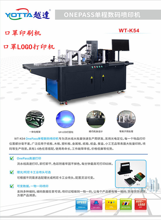 青岛医用口罩数码印刷全自动一次性口罩印刷机器厂家  青岛口罩数码印刷机  医用口罩印字机器