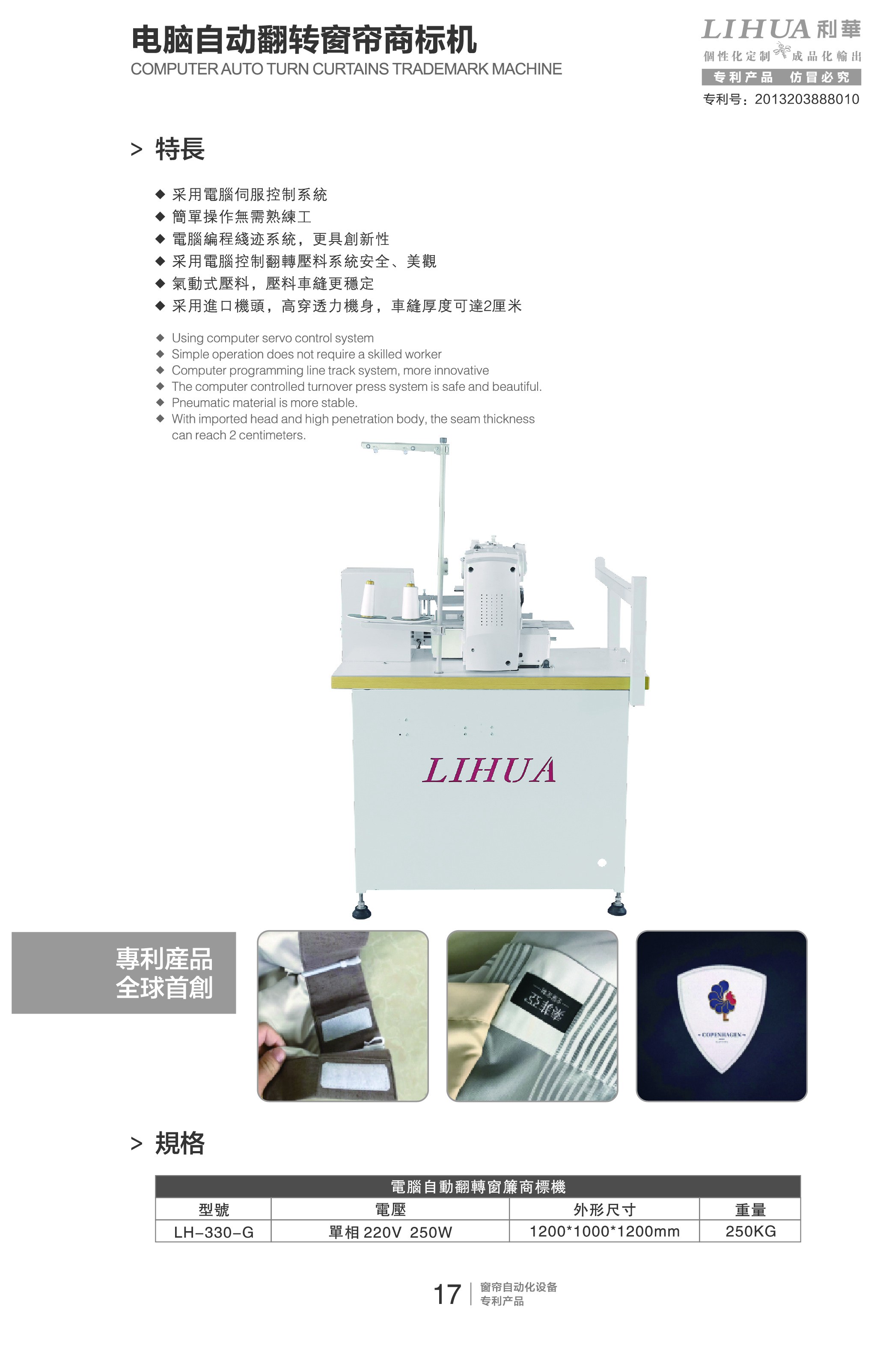 电脑自动翻转窗帘商标机 LIHUA利華  窗帘自动化生产设备  浴帘自动化生产设备  毛巾自动化生产设备