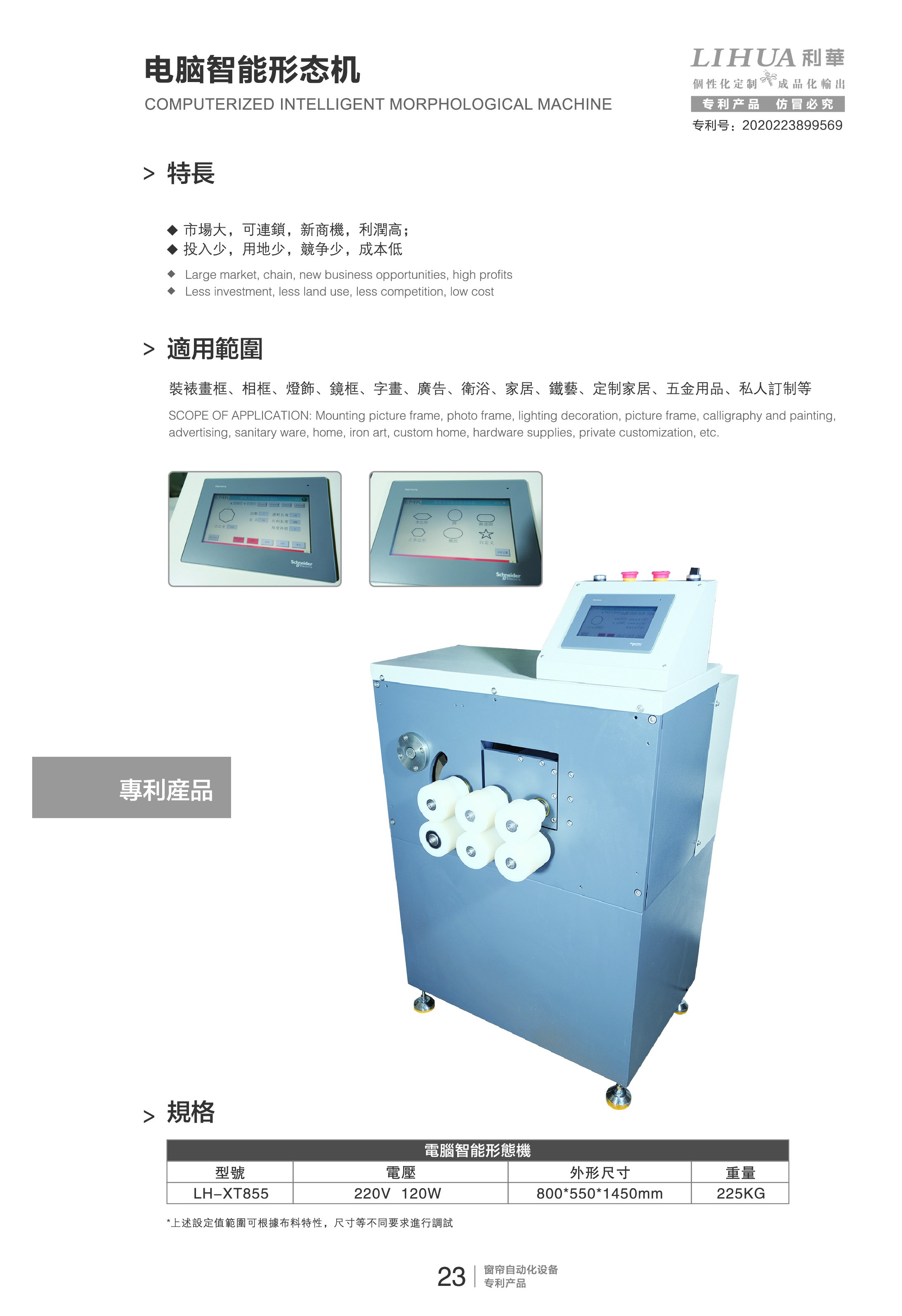 电脑智能形态机 LIHUA利華  窗帘自动化生产设备  浴帘自动化生产设备  毛巾自动化生产设备