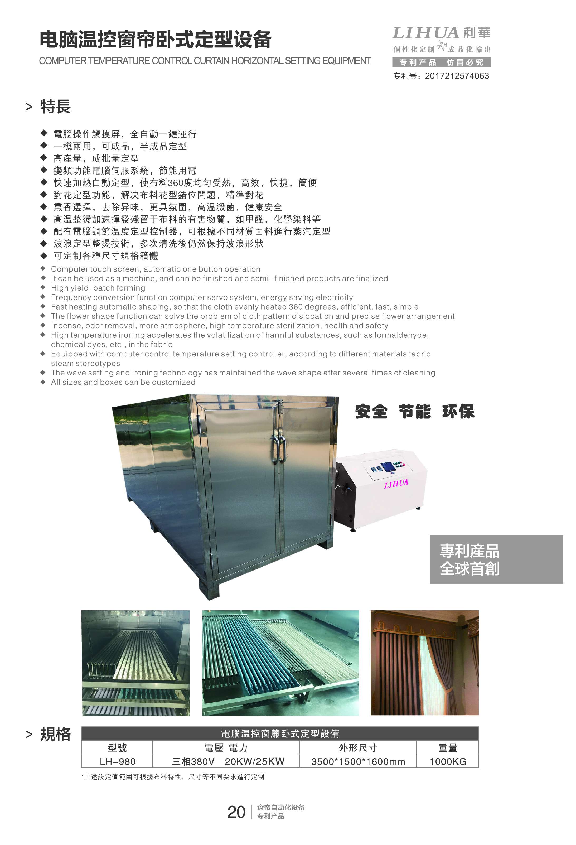 电脑温控窗帘卧式定型设备  窗帘自动化生产设备  浴帘自动化生产设备  毛巾自动化生产设备