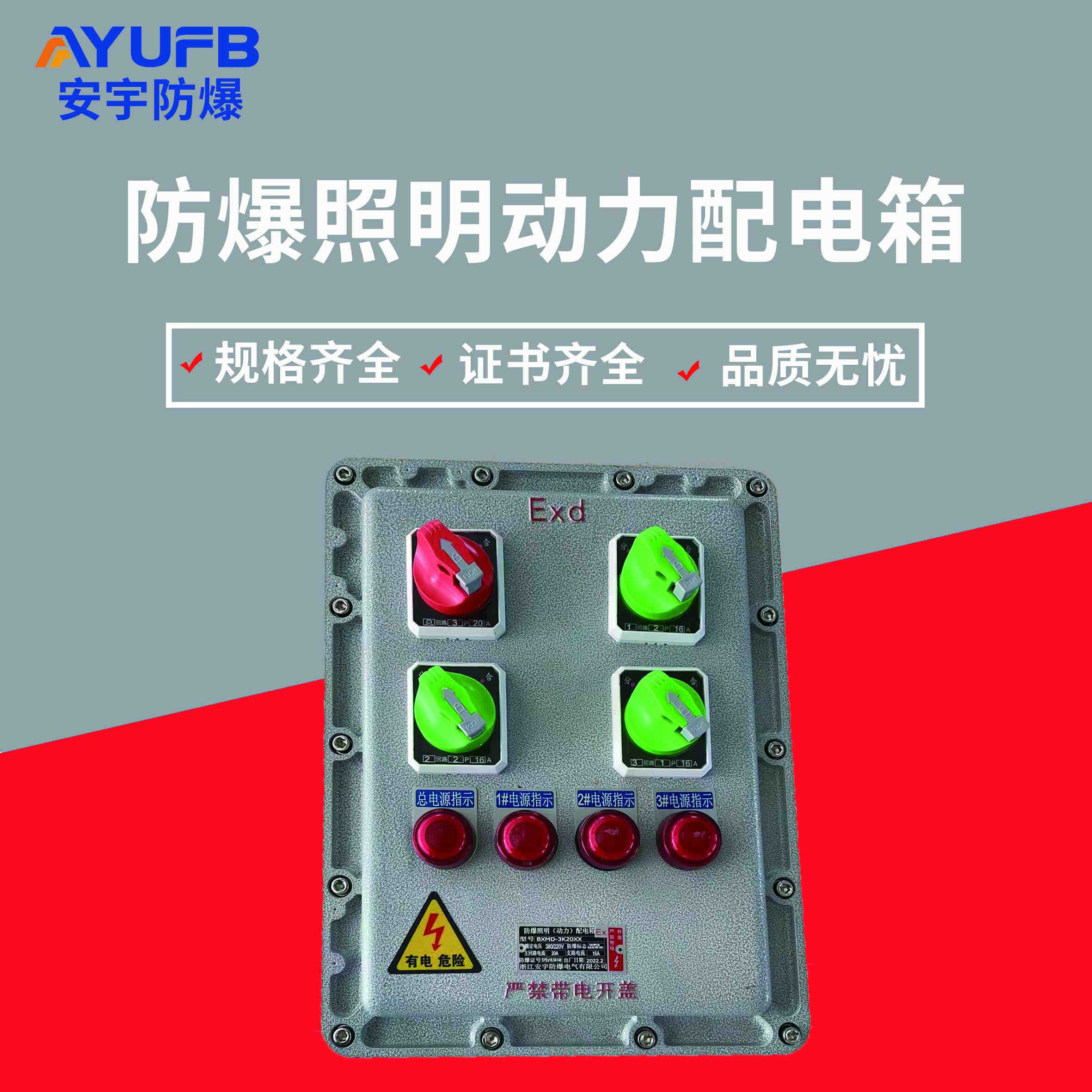 安宇防爆BXMD-T5/10K40防爆照明配电箱  三防检修箱  防爆检修箱  防爆动力检修箱