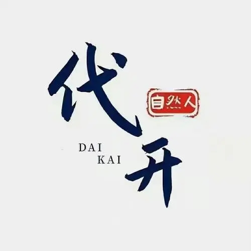 2022全国自然人代kai  核定征收  带开