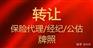 北京区域保险代理公司转让