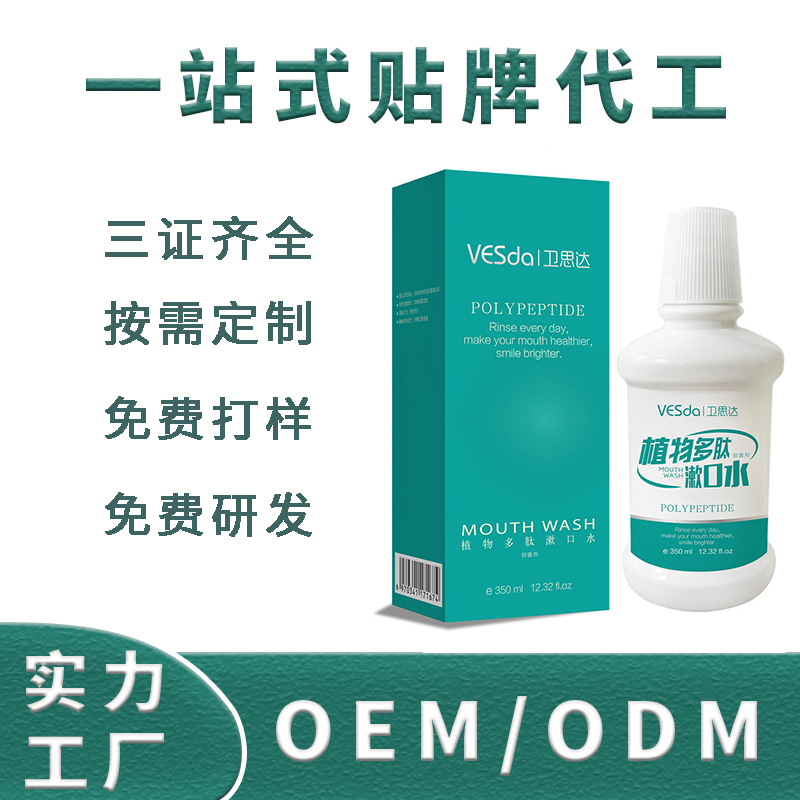 漱口水贴牌代加工漱口水OEM代工_工期短_品质好_打样快
