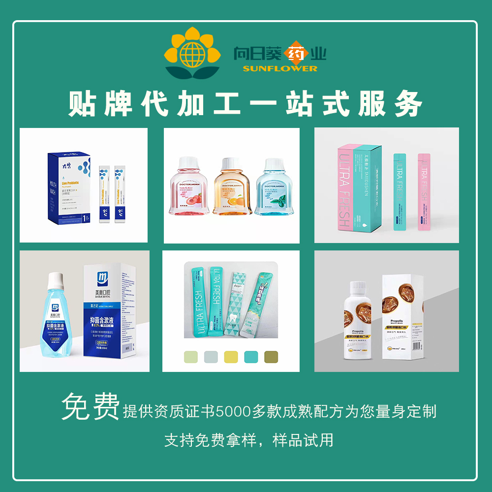 漱口水oem贴牌工厂漱口水定制可批发一站式服务