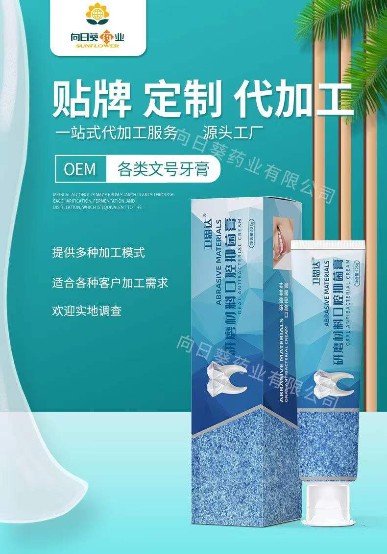 牙膏代加工生产厂家[南京向日葵]定制加工  OEM加工