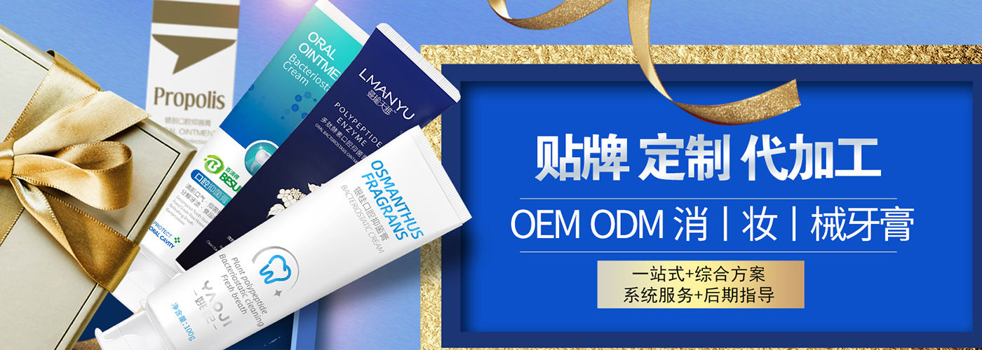 牙膏定制贴牌企业南京向日葵OEM贴牌加工品类齐全