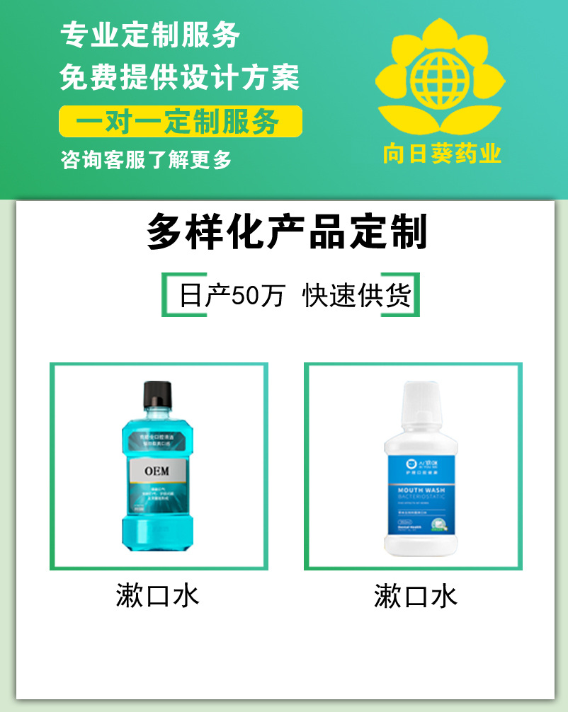 南昌漱口水贴牌代加工多种款式可定制口水oem