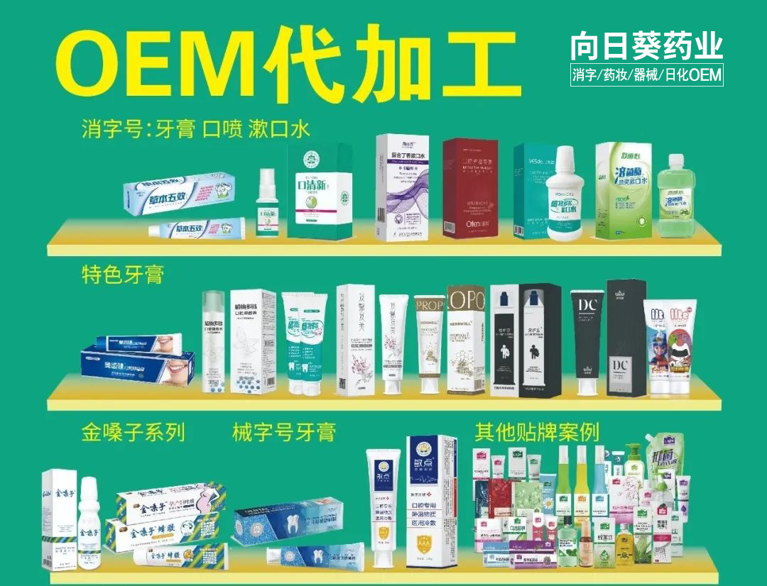 牙膏厂家代加工OEM贴牌定制源头工厂一站式服务