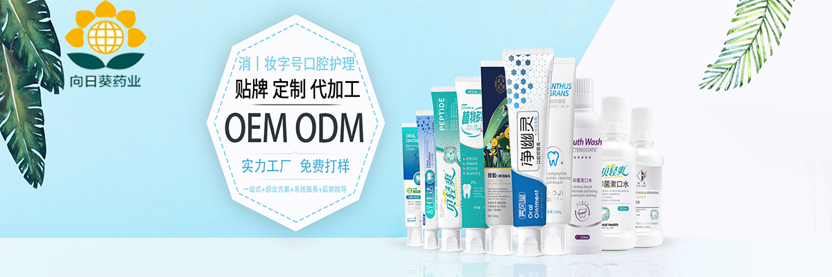 牙膏oem代工厂贴牌工厂批发生产基地OEM/ODM代加工