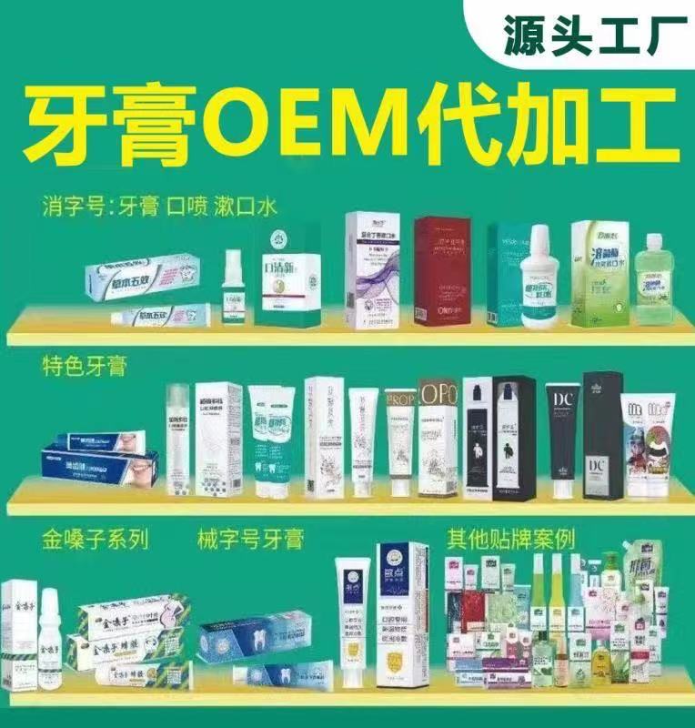牙膏代加工生产厂家【南京向日葵药业】OEM贴牌定制