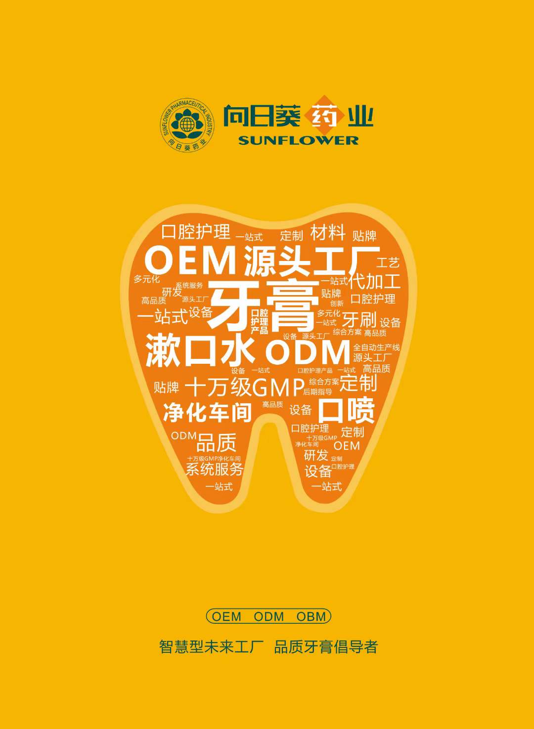 牙膏贴牌代加工厂商牙膏可定制加工OEM贴牌