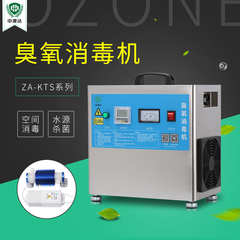 珍澳新款迷你臭氧发生器臭氧除味机食品厂车间养殖场 臭氧机消毒机 臭氧除味器