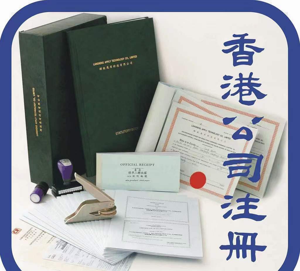 世佳商务代办注册香港公司需要提供的资料  注册香港及海外公司  律师公证  银行账户开设