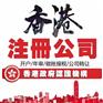 世佳商务代办注册香港公司需要提供的资料