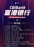 CBi富港银行公司户手续费和管理费