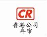 一文解答香港公司逾期年审产生罚款有多少