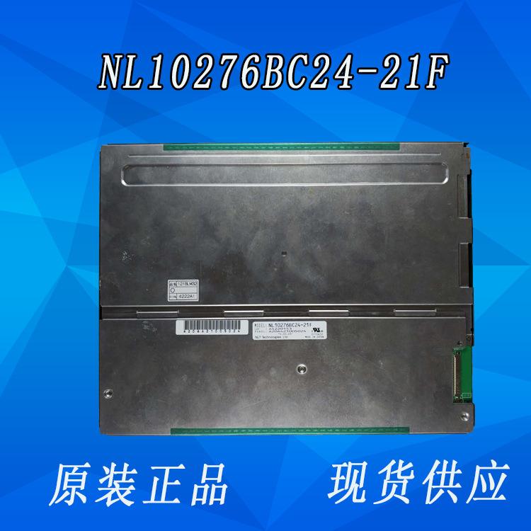 12.1寸天马工业液晶屏NL10276BC24-21  天马NEC液晶屏