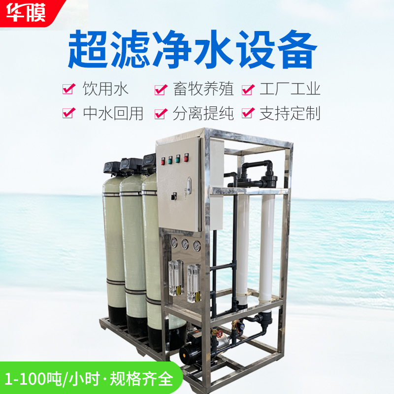 工业用抗污染超滤组件陶氏大流量PVDF中空纤维超滤  超滤设备