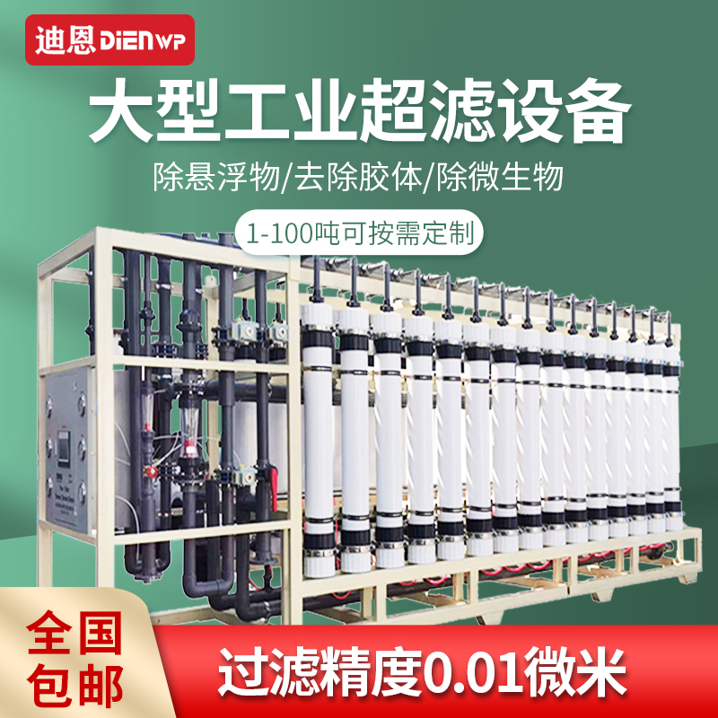 大型中空纤维超滤膜组件滤芯尿素提纯机净水器pvdf  净水器pvdf水处理设备