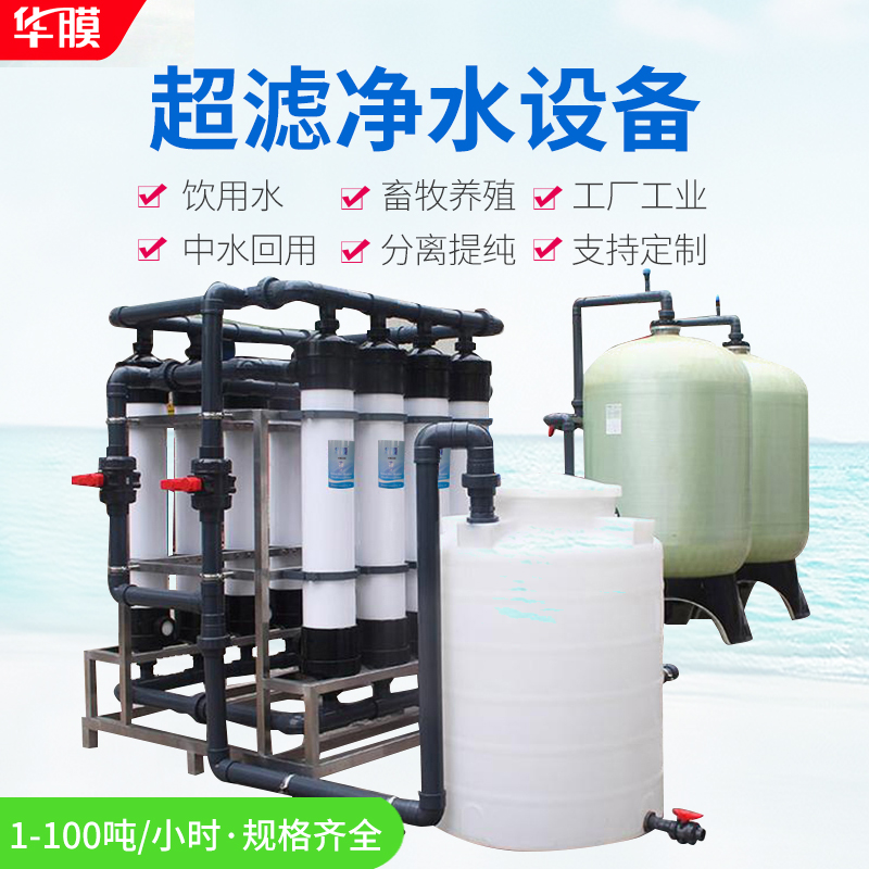 大型中空纤维超滤膜组件滤芯尿素提纯机净水器pvdf  净水器pvdf水处理设备