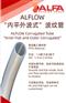 氟塑料PTFE单壁波纹管