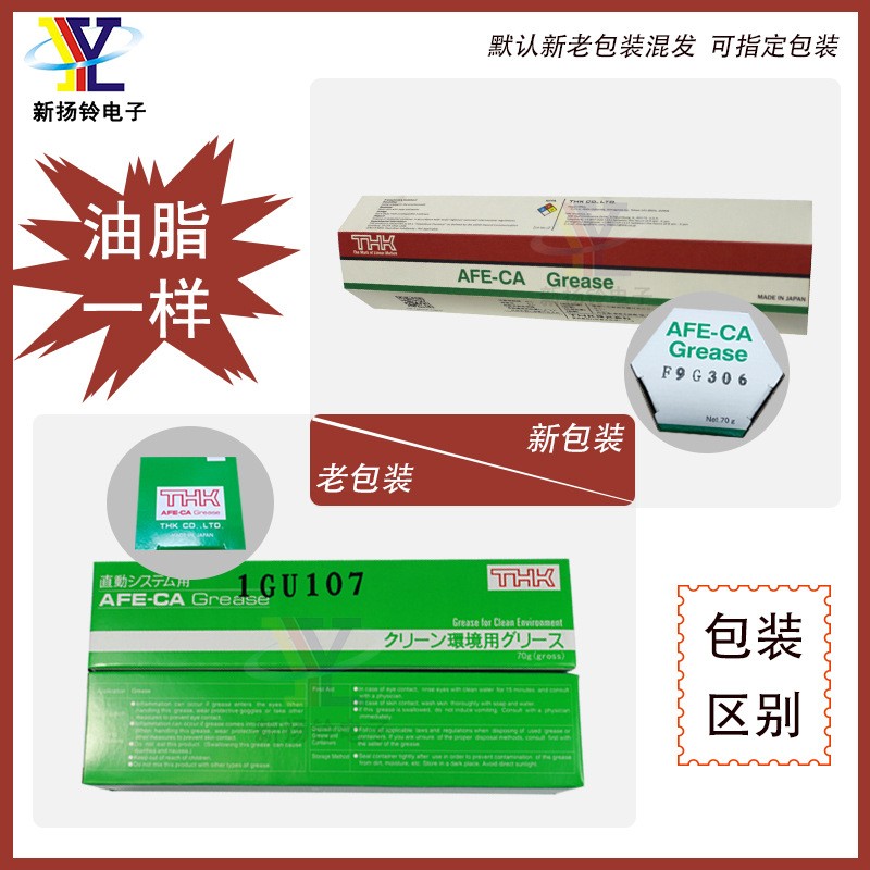 THK AFE-CA三星JUKI飞利浦贴片机丝杆滑块润滑脂  THK润滑脂  日本THK