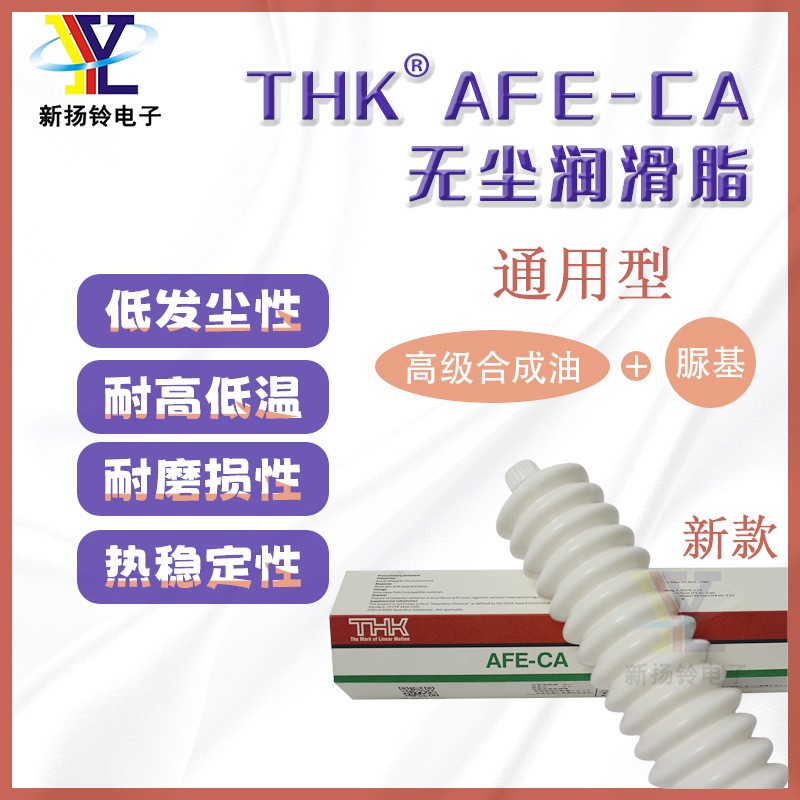 THK AFE-CA三星JUKI飞利浦贴片机丝杆滑块润滑脂  THK润滑脂  日本THK