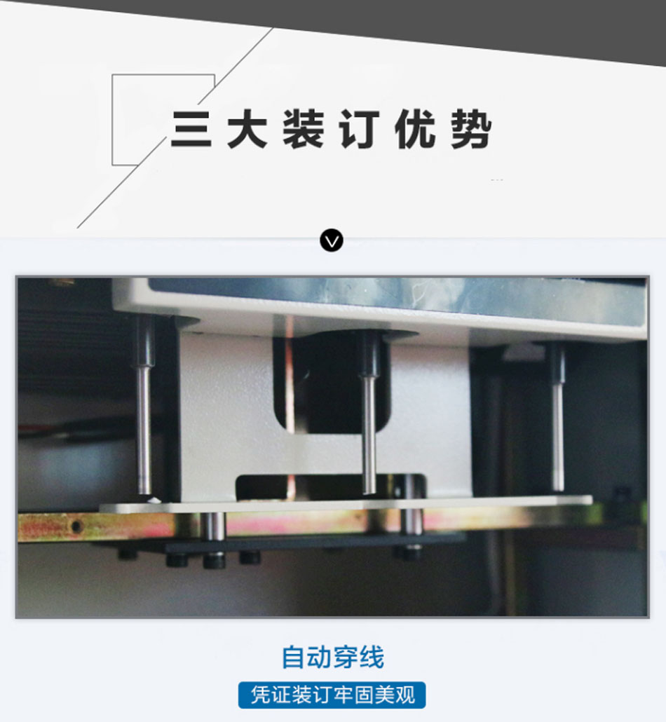 相思门全自动三孔同步线装机全智能线式装订机  相思门X-6808