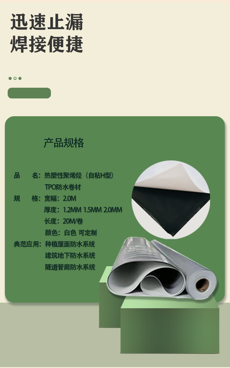 金属屋面tpo自粘型防水卷材  tpo防水卷材