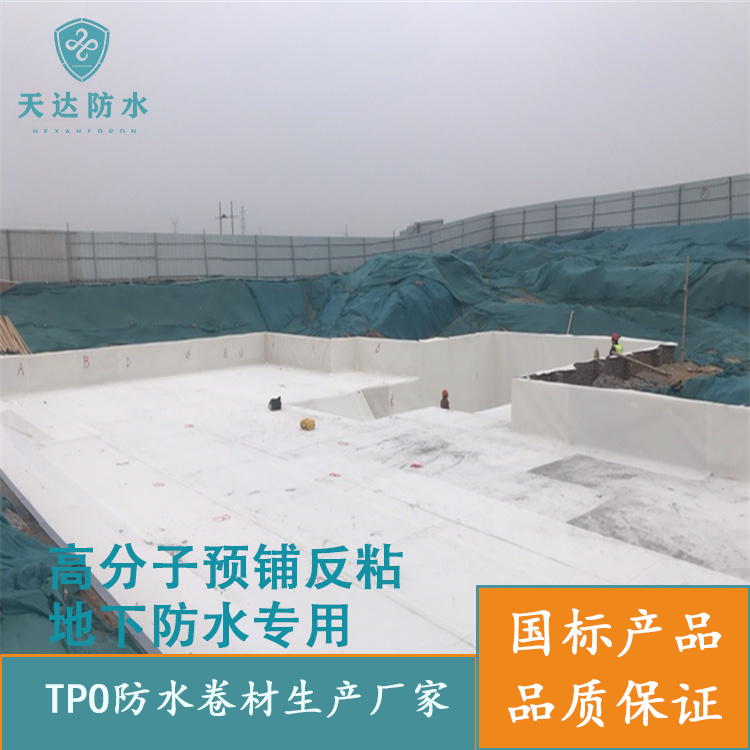tpo防水卷材和pvc防水卷材