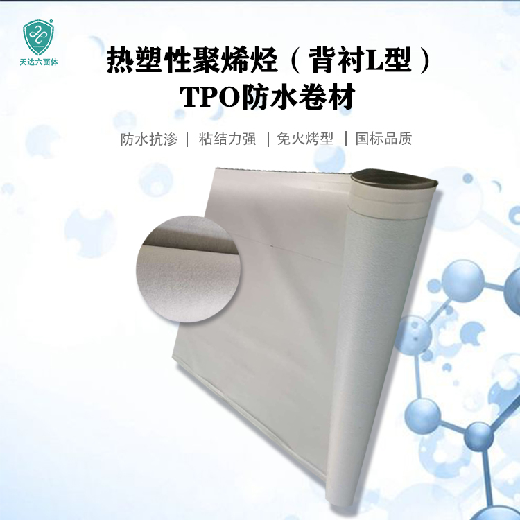 广州tpo防水卷材