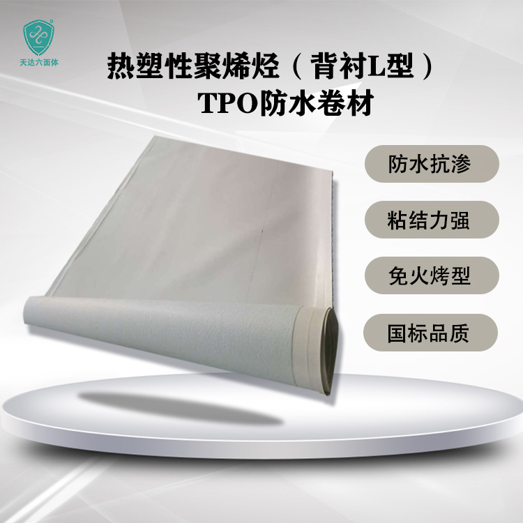 防水自粘贴钢结构厂房屋顶防水补漏TPO自粘防水卷材  TPO防水卷材