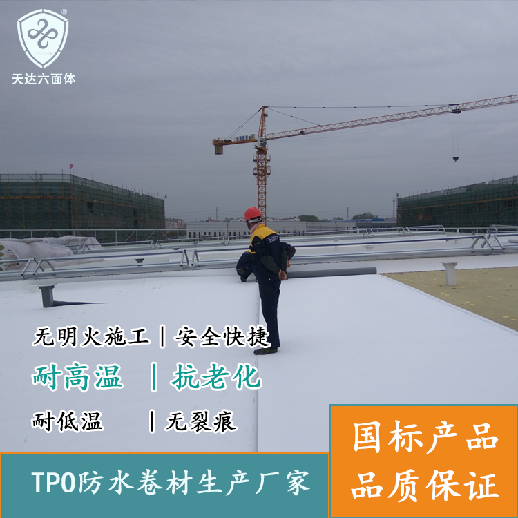 广州tpo防水卷材
