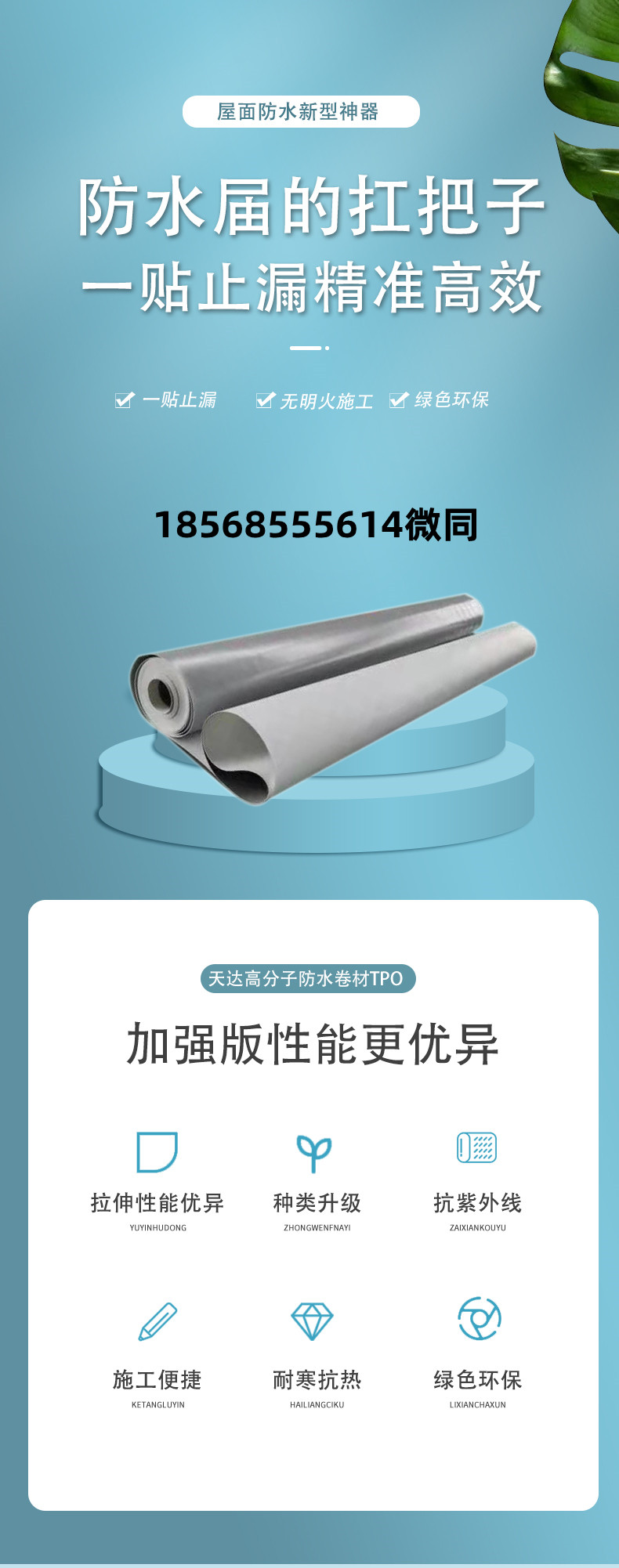 1.5mm厚热塑性聚烯烃高分子防水卷材-屋面防水材料tpo