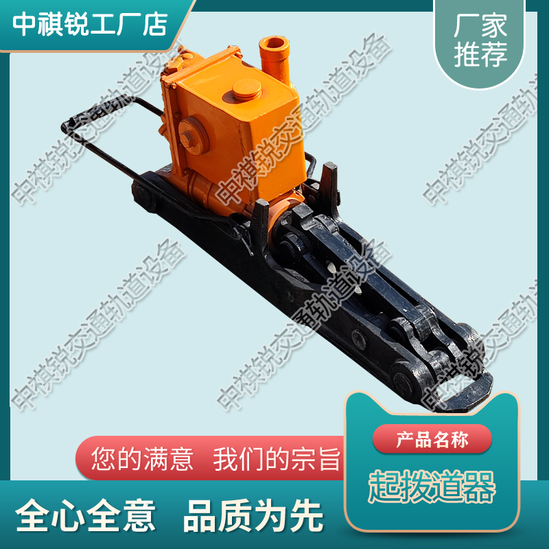 山东YQB-300液压起拨道器_铁路用拨道器_设备&nbsp;&nbsp;铁路齿条起道机