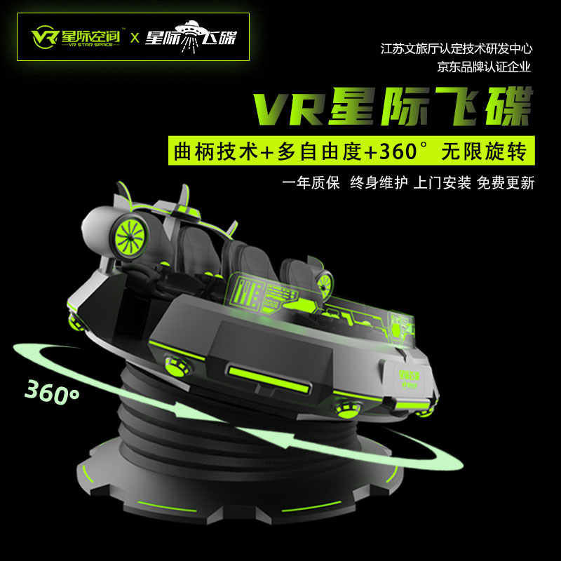 拓普星际空间VR星际飞碟，大型VR体验馆星际飞碟  大型VR乐园设备  VR眼镜一体机