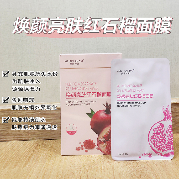 红石榴面膜  面膜代加工  面膜生产厂加工  面膜OEM贴牌代加工