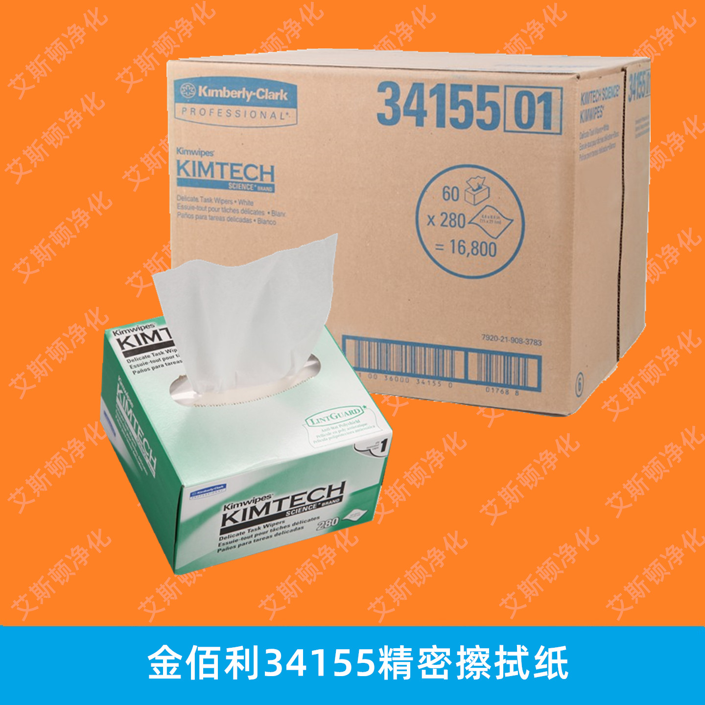 金佰利34155低尘擦拭纸 抽取式 实验室用精密工业无尘纸  金佰利擦拭纸  实验室擦拭纸