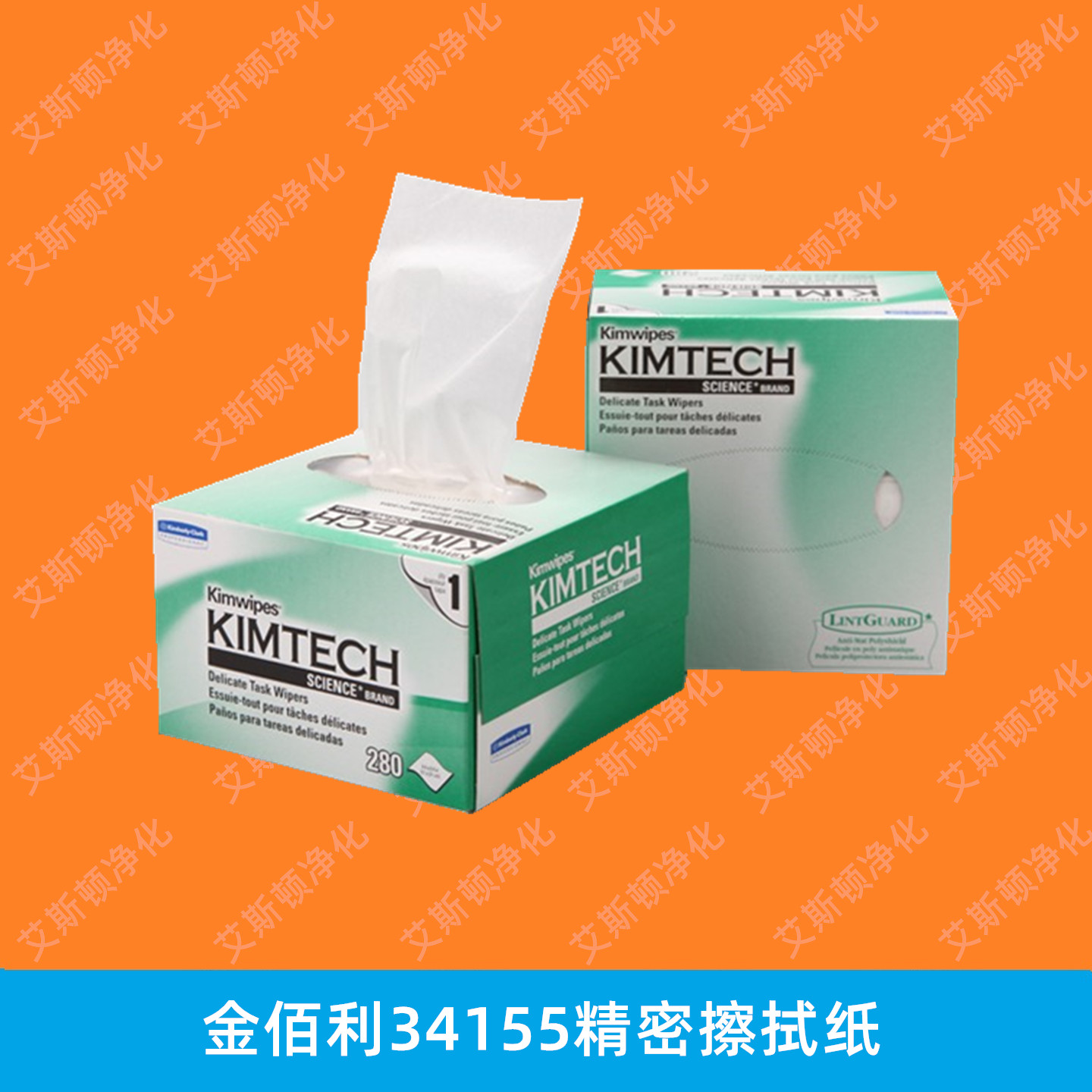 金佰利34155低尘擦拭纸 抽取式 实验室用精密工业无尘纸  金佰利擦拭纸  实验室擦拭纸