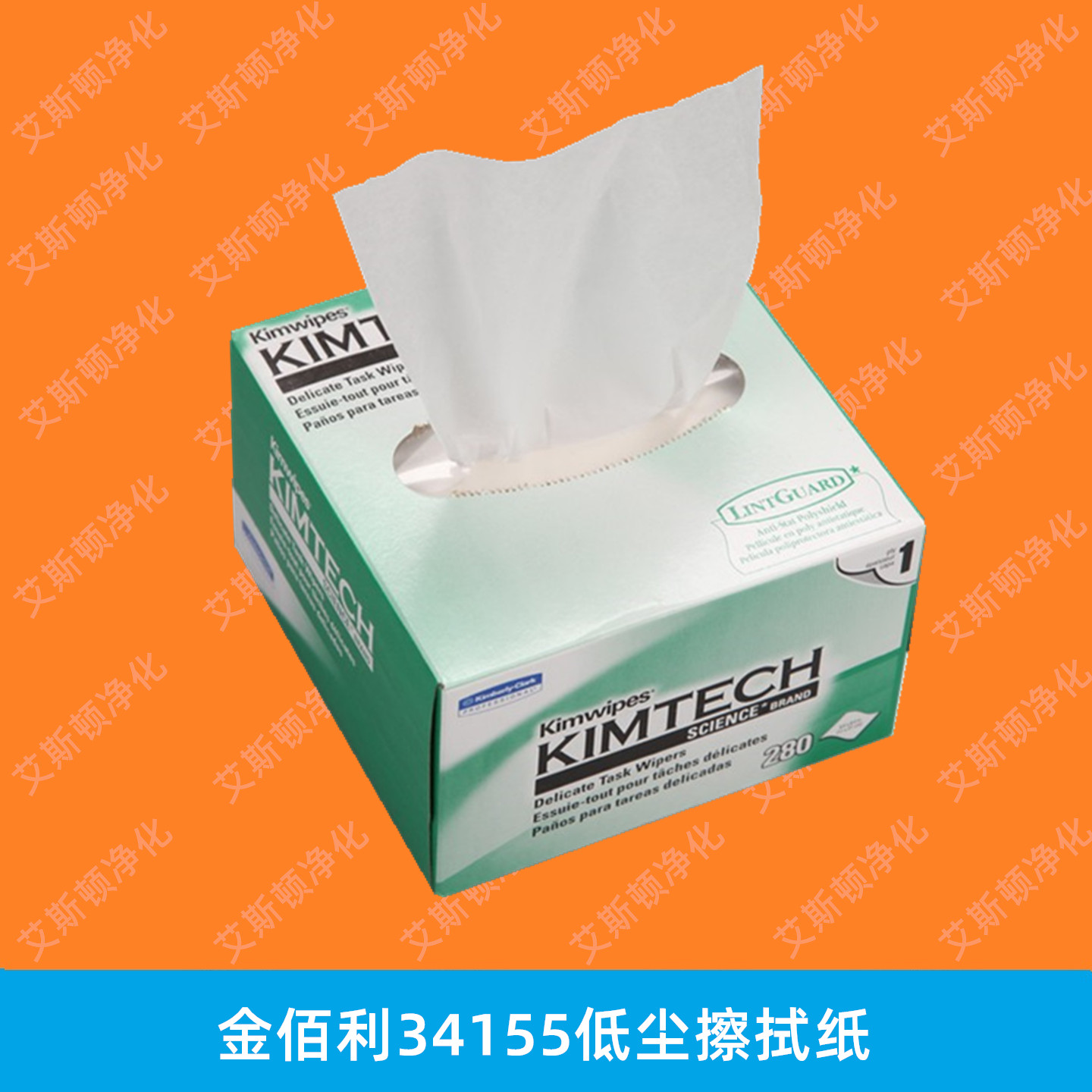 金佰利34155低尘擦拭纸 抽取式 实验室用精密工业无尘纸  金佰利擦拭纸  实验室擦拭纸
