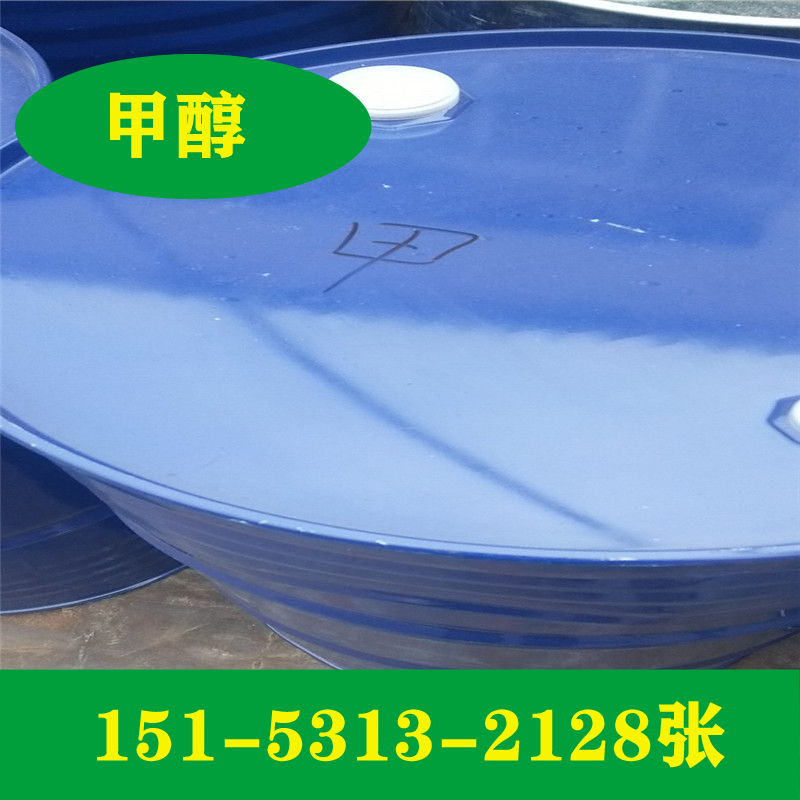 供应99.9%甲醇  工业级甲醇  甲醇厂家
