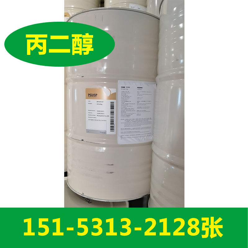 供应1,2-丙二醇    工业级  食品级丙二醇价格  工业级丙二醇
