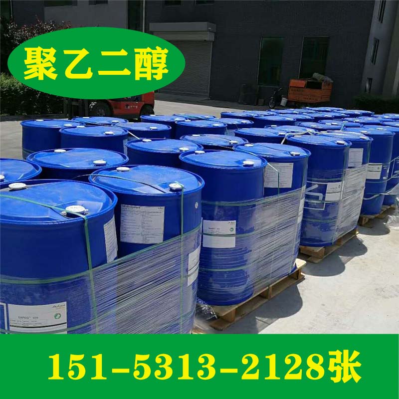 供应国产/进口聚乙二醇   各种型号  国产聚乙二醇  各种型号聚乙二醇